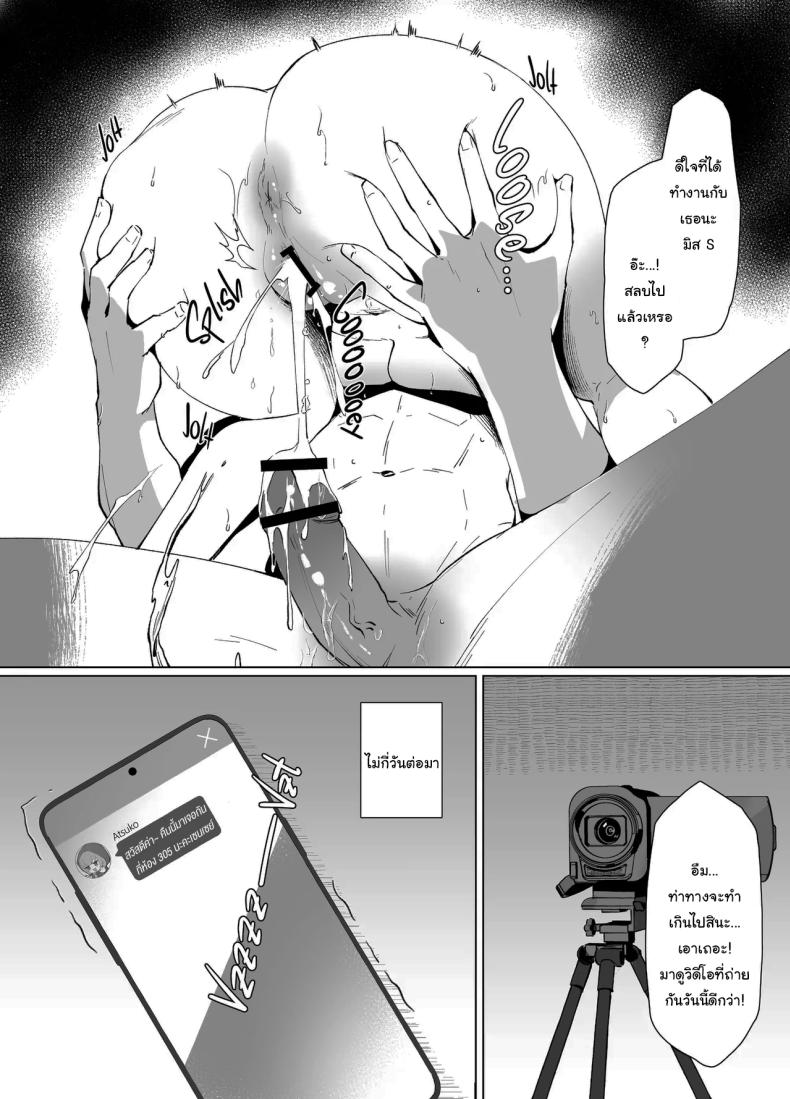 มาทำคลิปด้วยกันไหมคะเซนเซย์